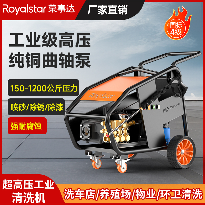 榮事達(dá)超高壓清洗機(jī) 街道車(chē)床貨車(chē)清洗金屬除銹 