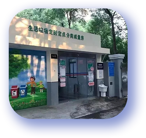 垃圾房及周轉區