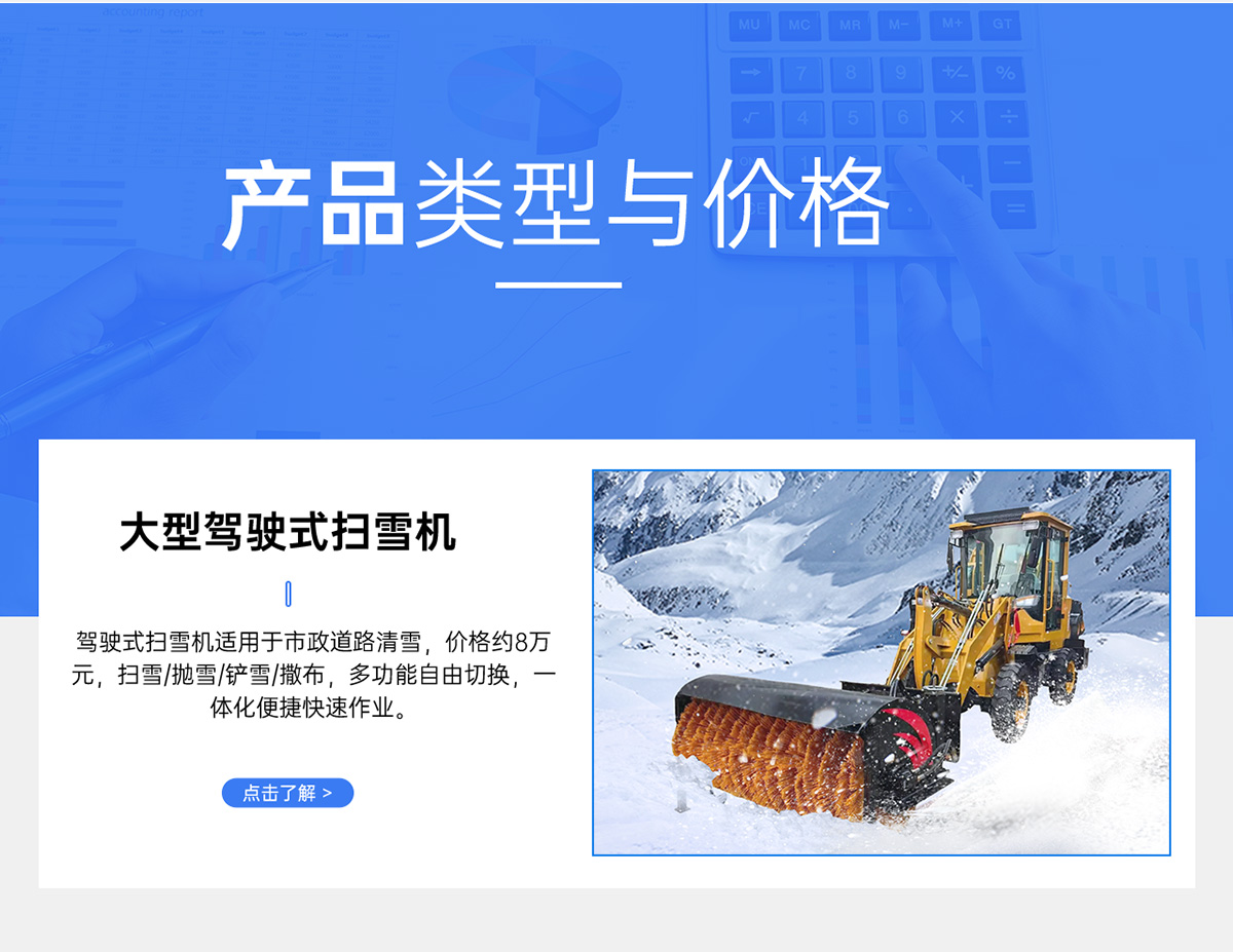 大型駕駛式掃雪機