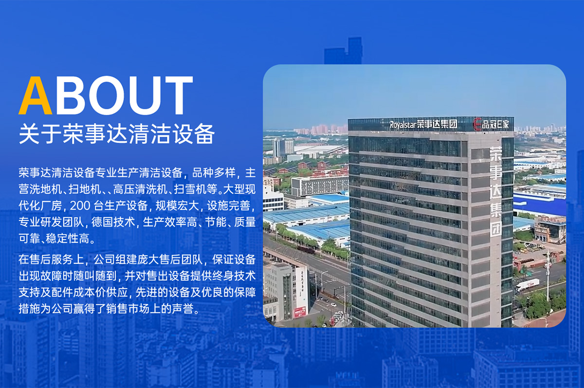 榮事達清潔設(shè)備