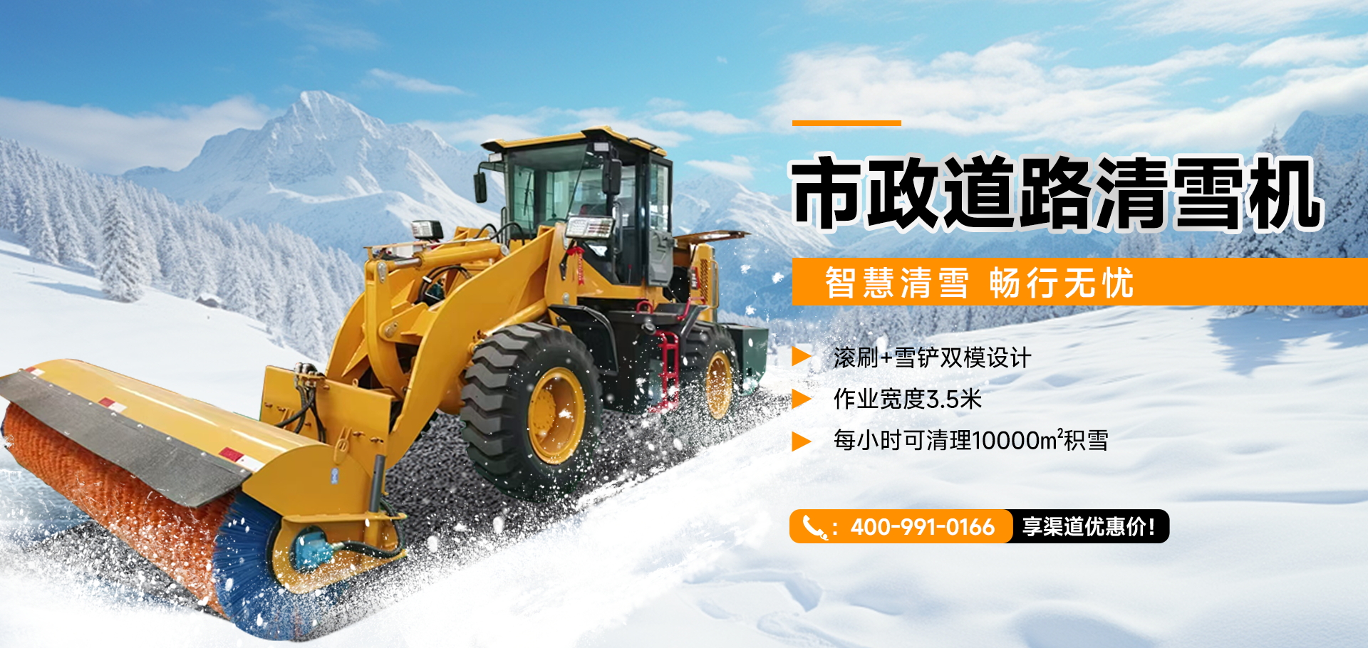 市政道路掃雪機